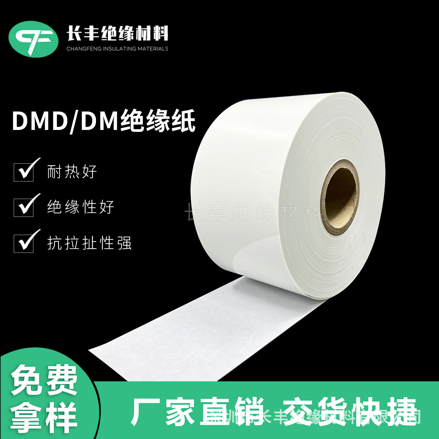 DM绝缘纸 DMD白色绝缘纸 白色耐高温DMD电机绝缘纸  FDMD绝缘纸