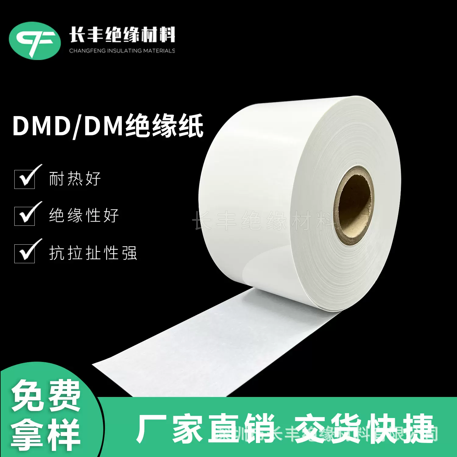 加工定制DMD白色绝缘纸 耐高温DM电机绝缘纸 FDMD复合绝缘纸