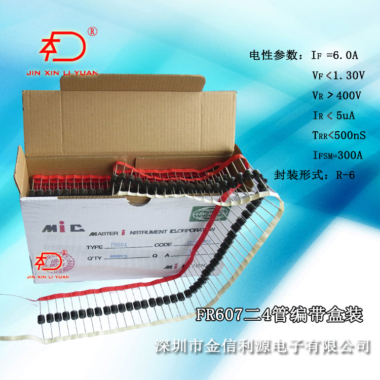 FR604 R-6封装快恢复二极管参数6A400V150nS大芯片保质量可开税票