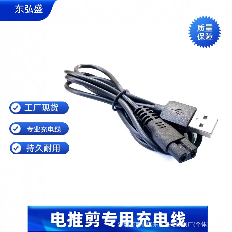 Suitable for Oaks hair clipper electric clippers A5A6A7A8S4S5USB two-hole charging cable power cord GB AC