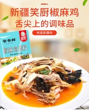 新疆笑厨椒麻鸡调料汁手撕椒麻鸡汁凉拌菜炒鸡调味料调味汁150g袋
