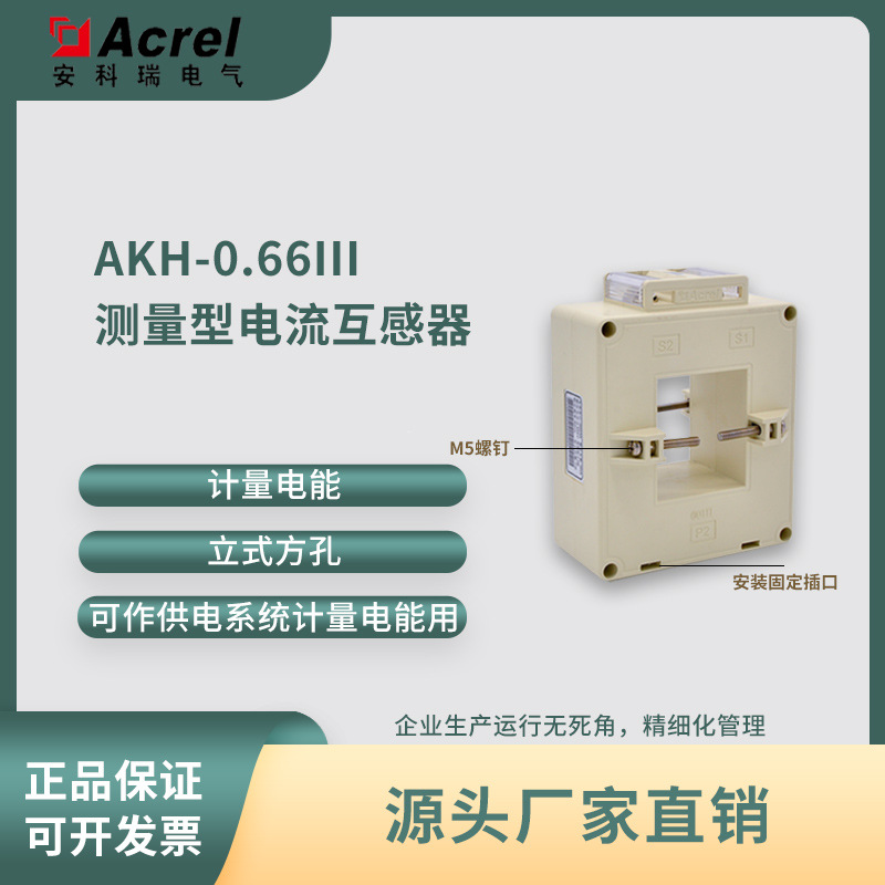 AKH-0.66 60III 80III立式方孔型低压电流互感器变比500-3000/5