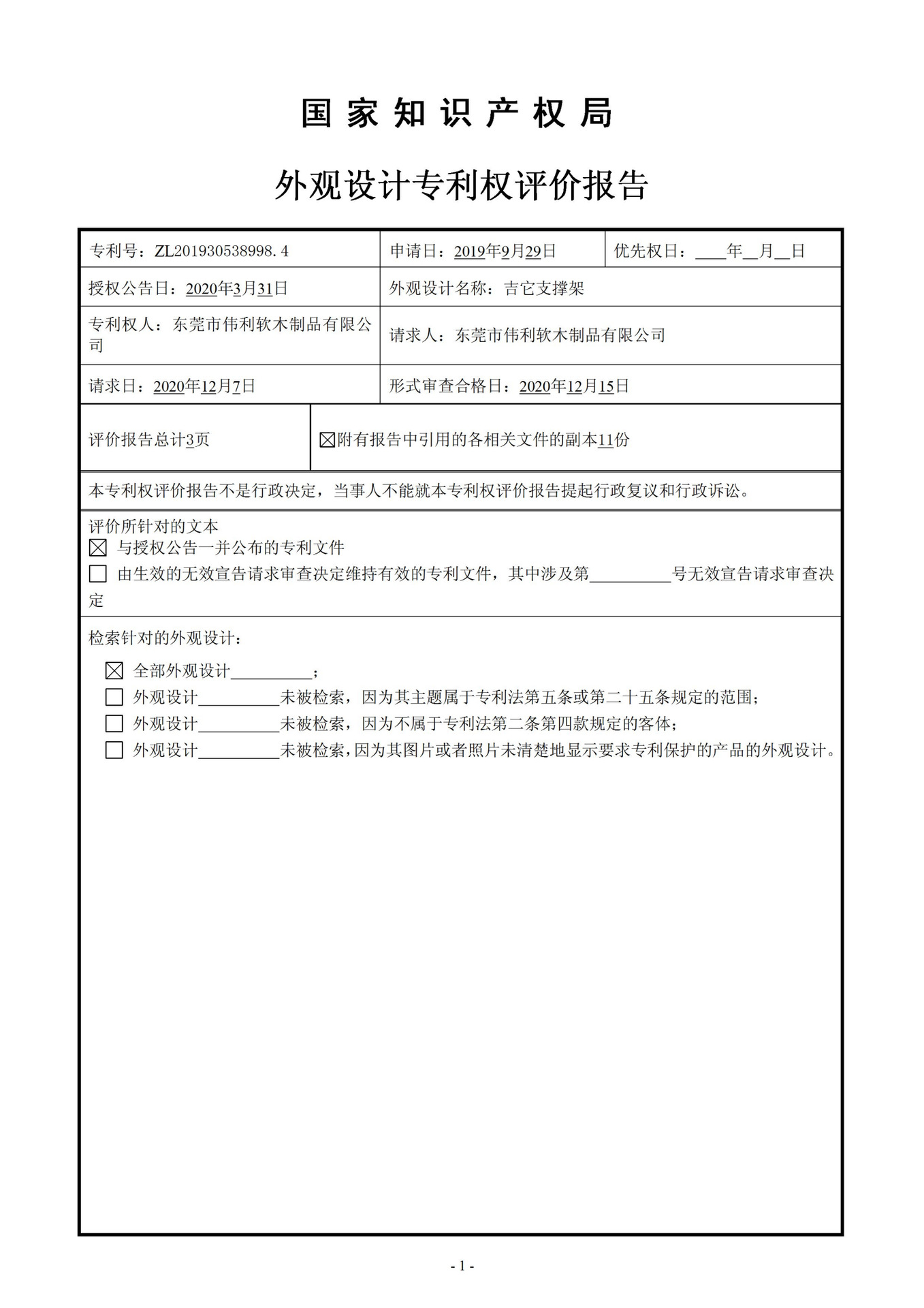 吉它支撑架 2019305389984_00(1)
