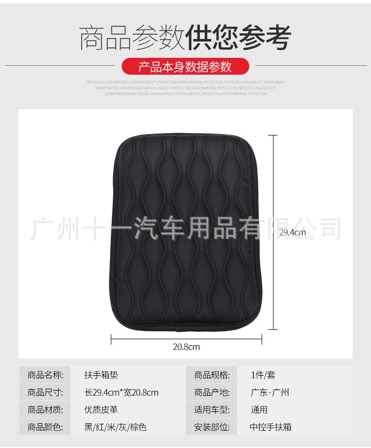 Car armrest box leather protective pad, universal fit, easy installation, anti-slip and height-increasing for the central armrest box