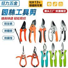 园林剪刀 直头弯头修枝剪省力果树剪花枝剪防生锈耐磨园艺工具剪