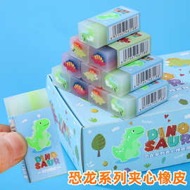【源头工厂】可切恐龙夹心橡皮 小学生幼儿园环保橡皮擦得干柔软