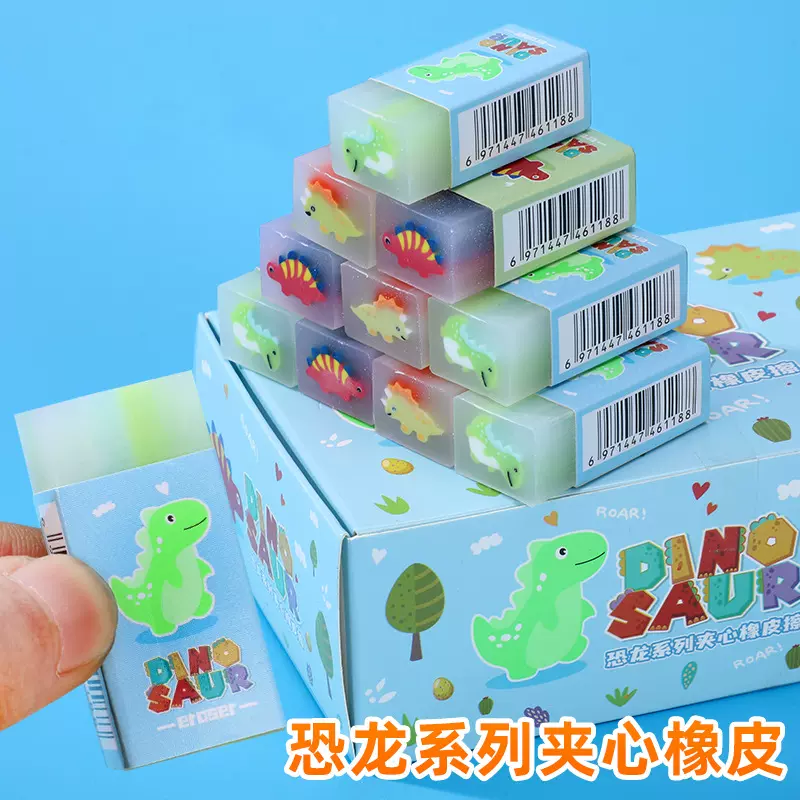【源头工厂】可切恐龙夹心橡皮 小学生幼儿园环保橡皮擦得干柔软