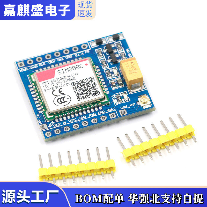 SIM800C GSM GPRS模块高配带蓝牙 短信 适配51/STM32程序