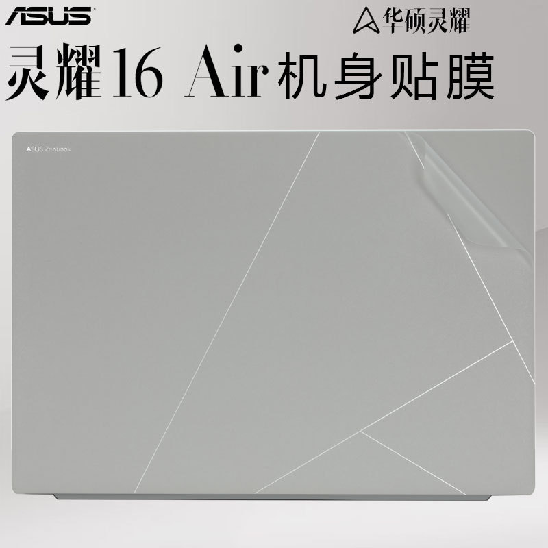 Applicable to 2024 ASUS Lingyao 16Air Protective Film UM5606 Lingyao Pro16 Shell Film Body Sticker Applicable to 2024 ASUS Lingyao 16Air Protective Film UM5606 Lingyao Pro16 Shell Film Body Sticker
