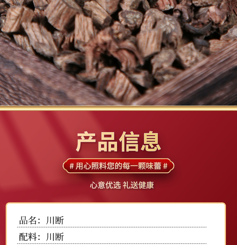 Dried Chuan Xu Duan Sichuan Teasel Root Slices Traditional Herbal Decoction Herb 150g quality and texture