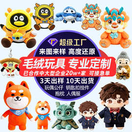 毛绒玩具定制企业IP吉祥物来图来样订做棉花娃娃手偶定做公仔玩偶