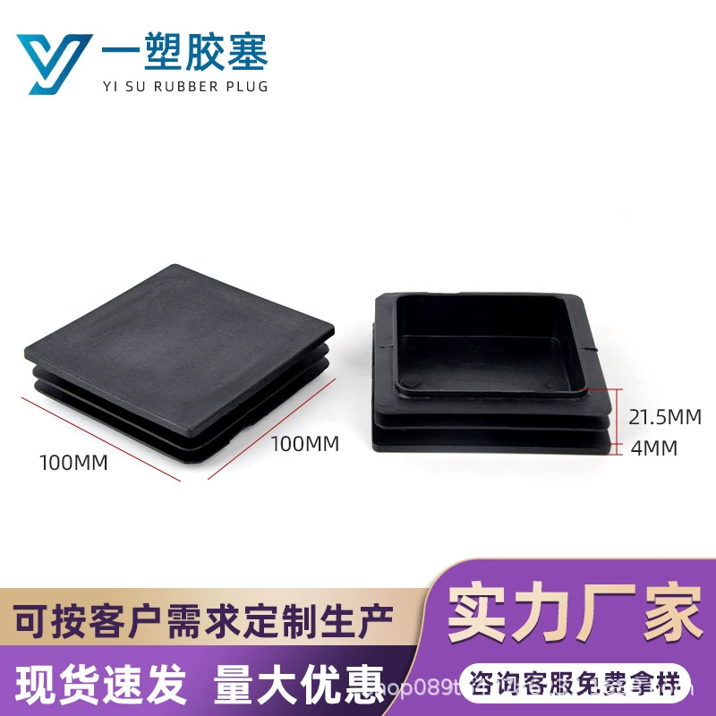 Внутренняя заглушка 100*100 мм, пластиковая квадратная трубчатая заглушка, заглушка для трубки из нержавеющей стали, подставка для ног из нержавеющей стали, пластиковая заглушка с отверстием