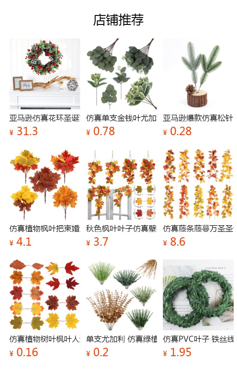 预览状态下无法点击,发布后,可点击跳转到对应的商品页面