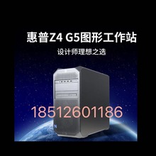 新款 惠普 HPZ4G5/1125W/W3-2423/16G/1T/T1000 8G塔式图形工作站