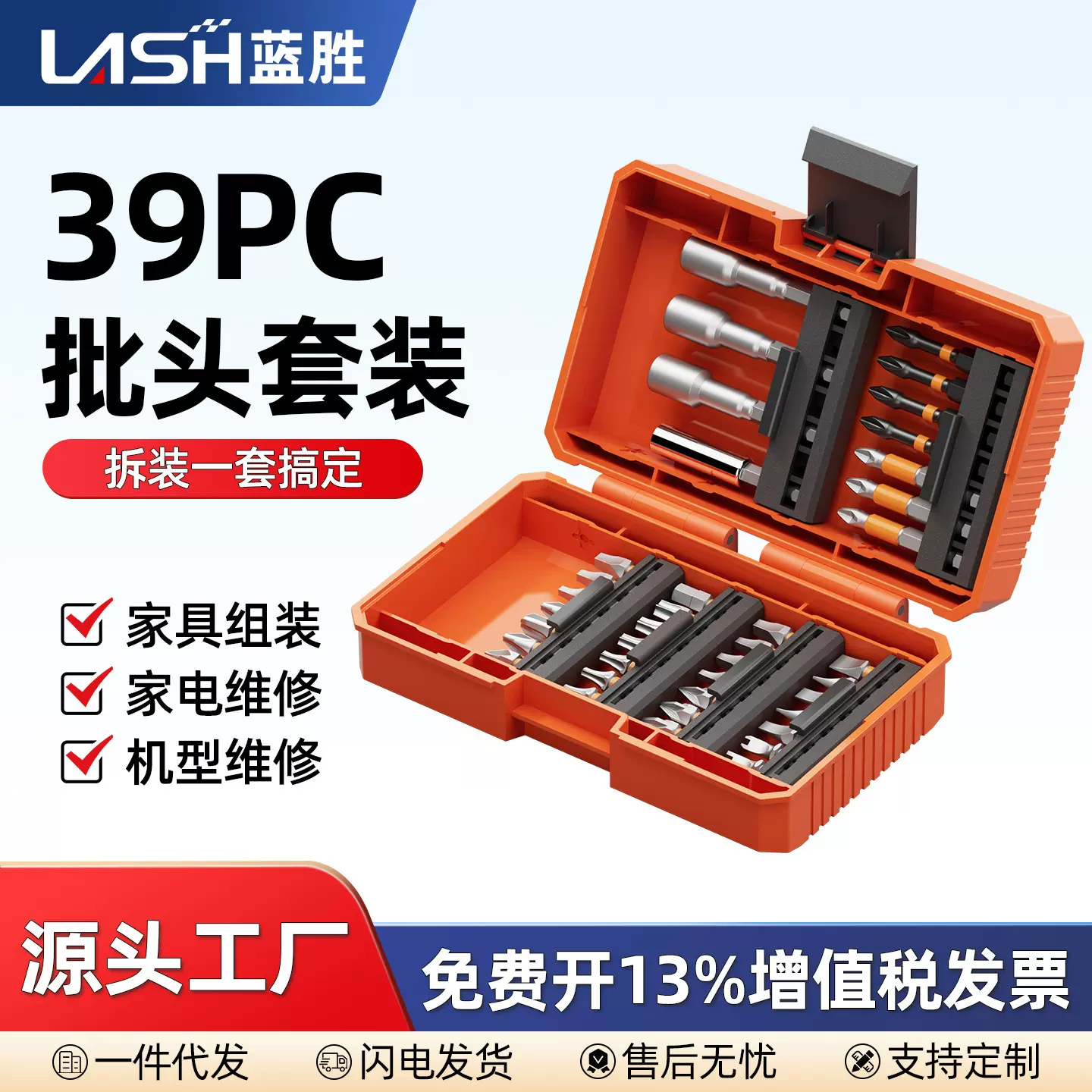 蓝胜电动螺丝刀批头强磁防滑十字一字内六角梅花套筒组合套装