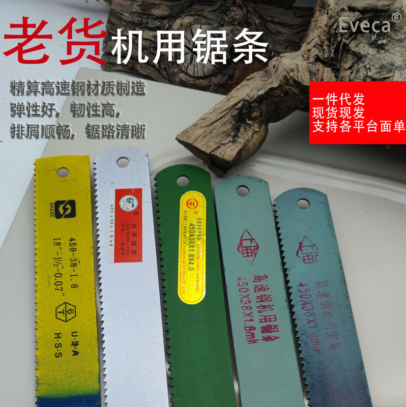 古い鋸刃用鋼材、超硬鋼材、特急加厚高速鋼材、機械用刃物、鋭利な刃物|undefined