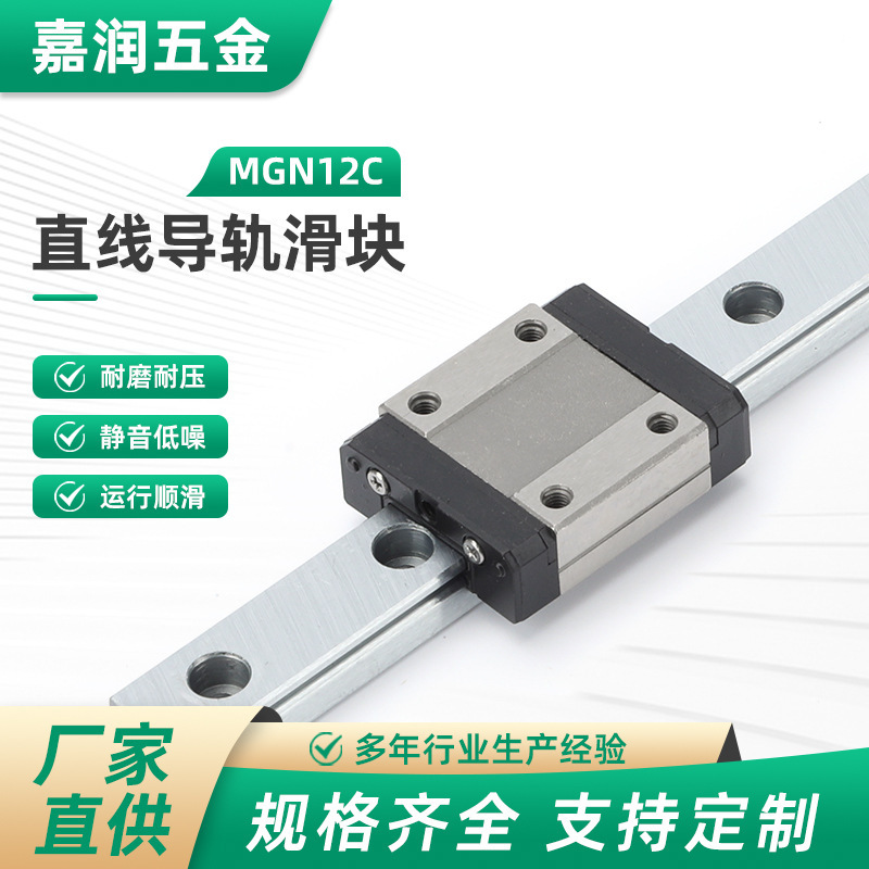 MGN12c直线导轨滑块线轨国产滑轨滑台块四方型线性高精度滑轨|undefined