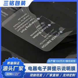 跨境专供电器显示器电子屏表面提示说名印刷保护膜自定义图片文字