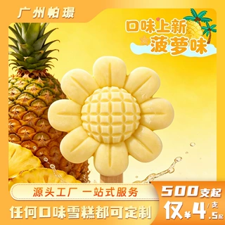 菠萝口味上新文创雪糕定制冰激凌冰淇淋老冰棍混批发小批量起订