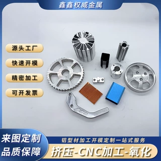 铝型材氧化CNC加工铝合金车床加工非标零件机械五金挤压加工定制