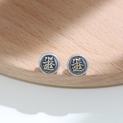 S925純銀復古做舊日進斗金紐扣DIY手工編織手鍊項鍊扣配件