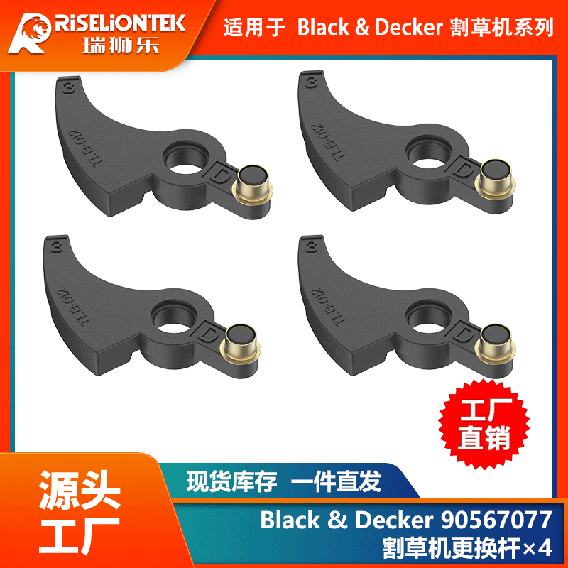 4个装替换百得割草机 修剪器90567077 送线杆组件更换配件NST2188