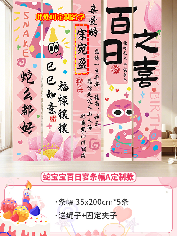 蛇宝宝百天满月装饰条幅百日宴氛围感场景布置背景墙挂布拍照道具|undefined