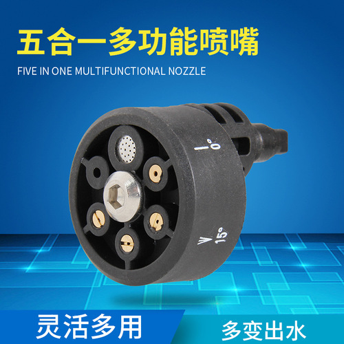 Five-speed and six-speed multi-functional nozzle cleaning machine accessories rotating and adjustable pressurized car washing machine water gun car washing nozzle