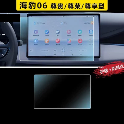 Car paint protective film | interior decoration accessories, smart driving - seal-06-128inch-navigationeye-protecting-blue-light-flexible-tempered-glass-screen-protector-other