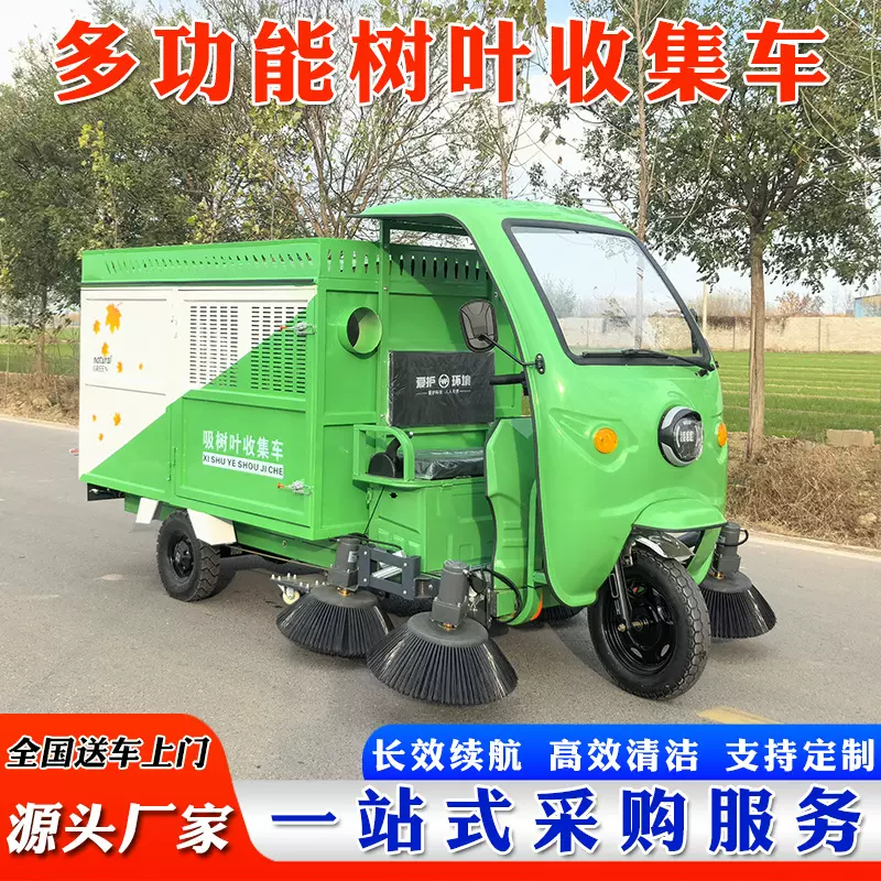 树叶收集车厂家定制公园小区落叶清扫车吸扫一体式清理落叶扫地车