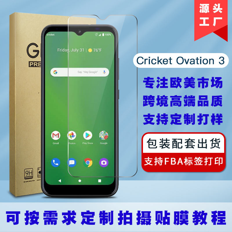 适用Cricket Ovation 3手机屏幕保护高铝大弧度高透白片钢化玻璃