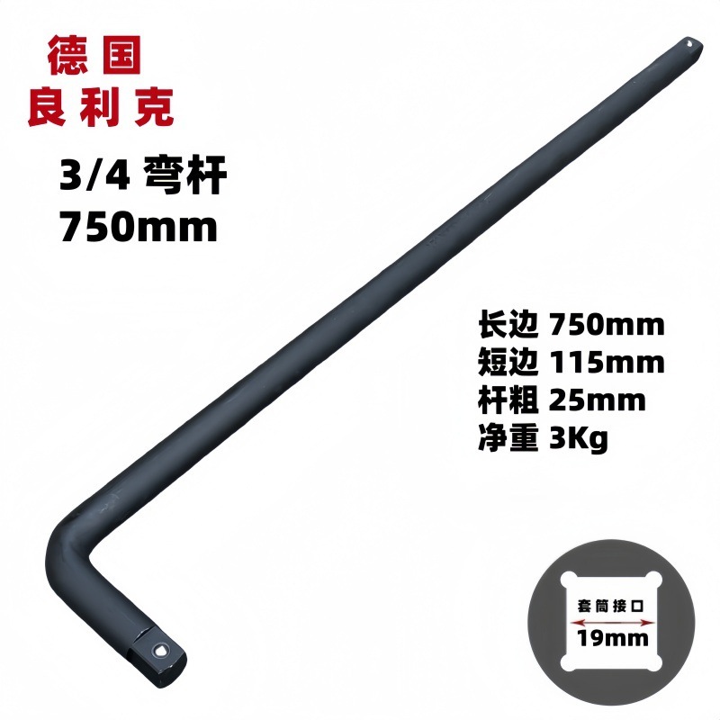 德国良利克小弯杆加长重型7字杆1寸加力杆轮胎套筒L型烟斗型板杆|undefined