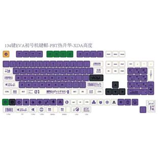Initial machine thermal sublimation key cap 134 key small full set keyboard cap XDA height PBT material mechanical keyboard key cap