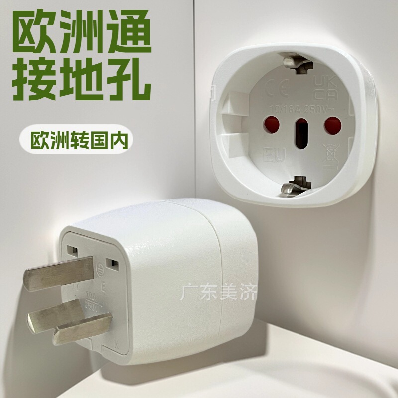 Manufacturer German Standard Hole to Three Flat Plug European to Domestic European Standard German Hole to National Standard Conversion Plug Eu-16