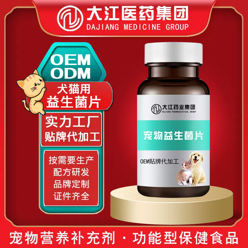 加工宠物益生菌片消食片猫用肠胃宝片犬猫调理肠胃猫咪益生菌胶囊