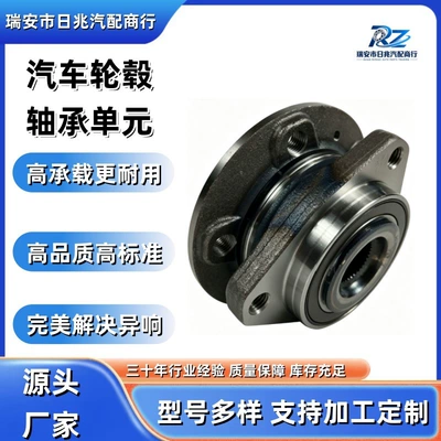 The 4048088300/4048088500 automotive wheel Bearing