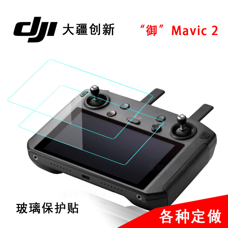 适用DJI大疆无人机“御”Mavic 2钢化玻璃膜带屏遥控器屏幕保护贴|ru