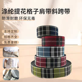宽3.8cm5.0cm苏格兰风涤纶提花格子肩带斜跨带箱包带腰带服饰辅料