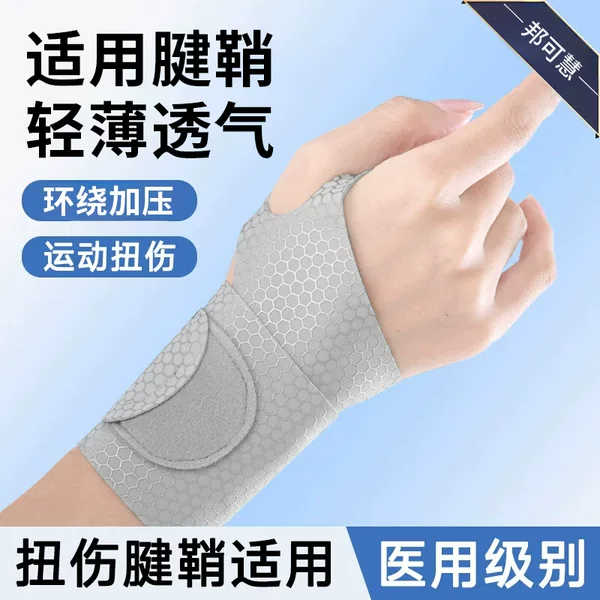 Medical Wristbands for Men and Women in Summer Thin Sports Fitness Tennis Badminton Basketball Mouse Hand Wristbands
