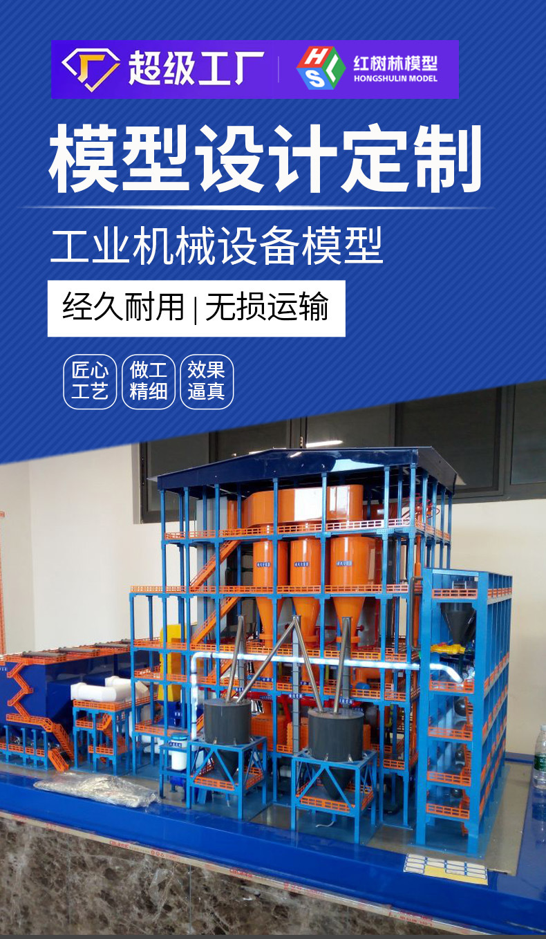 微缩模型