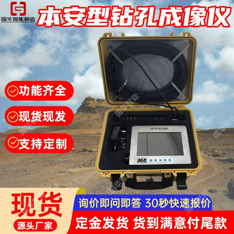 厂家出售钻孔成像仪 钻孔轨迹成像仪  国华智能测井分析仪