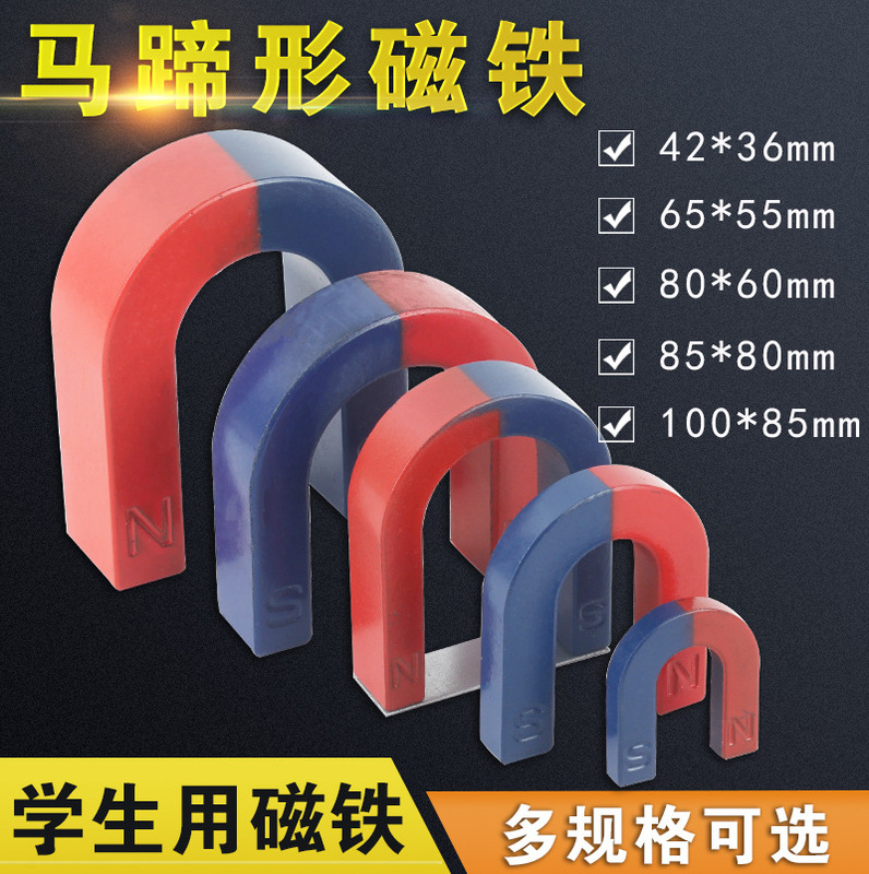 U-Shaped Magnet Horseshoe-Shaped Magnet Primary School Fourth Grade Second Volume Science Teaching Aids Junior High School Physics Magnetic Experimental Equipment