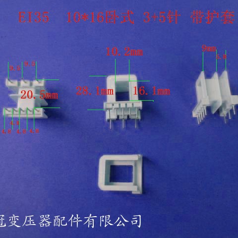 供低频EI35 10*16卧式王字3+5护套插针式变压器骨架电感线圈骨架