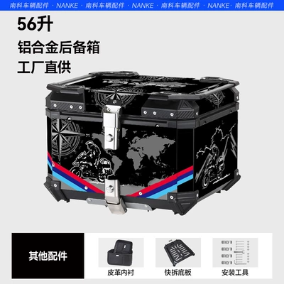 Motorcycle trunk Large-Capacity Aluminum Alloy Motorcycle - factory-direct-aluminum-alloy-56l-black-decal