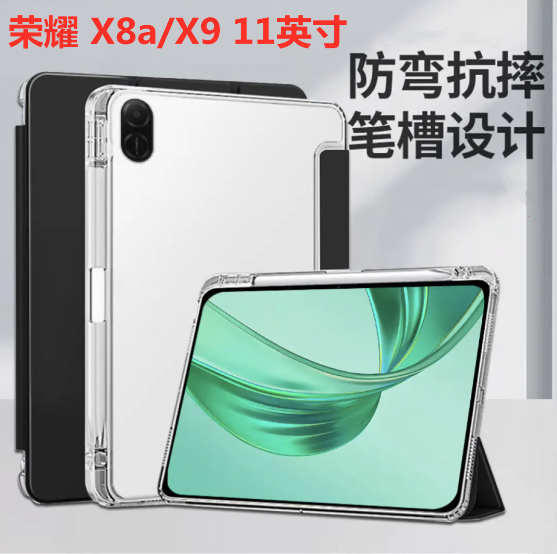 适用荣耀X8a 11寸 透明笔槽2025 荣耀10 半透明保护套平板TPU软壳