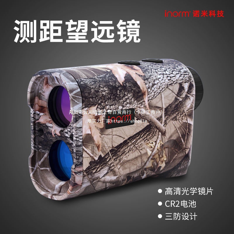 诺米测距仪望远镜高精度双筒手持距离测量红外线电子尺室外高直销