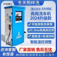 自助洗车机智能无人全自动商用24小时泡沫共享扫码刷卡设备麦太保