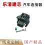 倒车后视国产dj70622-0连接器