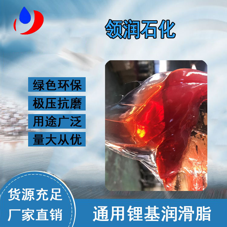 红色MP-3 锂基脂 润滑脂黄油 山东领润润滑脂厂家