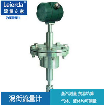 涡街流量计、插入式涡街流量计、气体/液体流量计
